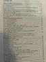 Основи на техниката по лека атлетика в училище- Теодора Давидова, снимка 2