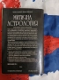 Митична астрология  Архетипните сили в хороскопа  от Ариел Гутман, Кенет Джонсън, снимка 2