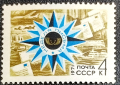 СССР, 1971 г. - самостоятелна пощенска марка, чиста, 1*2, снимка 1 - Филателия - 36835458