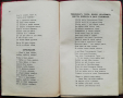 Избрани народни песни Цветанъ Парашкевовъ /1910/, снимка 5