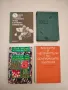 Изкуствените торове и тяхното употребление - Владимир Вълканов, снимка 5