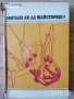 литература класика кухня техническа ремонти история, снимка 5
