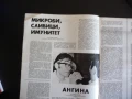 Здраве 11/85 Невротравми микроби сливици имунитет близнаците косата миене билки алкохолната болест, снимка 3