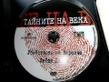 DVD Колекция " Тайните на века", снимка 3