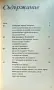 Как да печелим на хазарт в интернет Белинда Левес , снимка 2