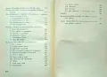 Очерци по българския фолклор. Том 1-2 Михаил Арнаудов , снимка 5