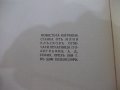 Книга "Изгубена Станка - Илия Блъсковъ"-368 стр., снимка 7