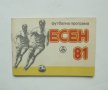 11 футболни програми Славия София 1967-1989 г., снимка 9