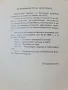 Български държавни стандарти БДС в селското стопанство. Част 1: полски и технически култури, снимка 2