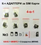 Универсални К-ти Увеличителни АДАПТЕРИ Екстрактор Игла за SIM Карти Стандарти Мини Микро Нано БАРТЕР, снимка 4