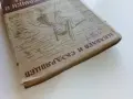Летящи играчки и модели - Н.Бабаев,С.Кудрявцев - 1949г., снимка 15