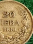 Сребърна монета 20 лева 1930г. Царство България Цар Борис трети за КОЛЕКЦИЯ 53084, снимка 4