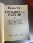 книга Скитникът евреин, снимка 2