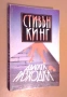 Колекция книги на Стивън Кинг, снимка 1