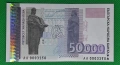 Нециркулирала банкнота 50 000 лв. 1997 г., снимка 1