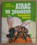 Атлас по зоология Безгръбначни животни  Павел Ангелов