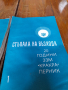 Книжки 20 години ЗЗМ Кракра Перник, снимка 2