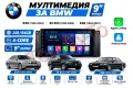 Мултимедия 9 инча БМВ Е38 Е39 Х5 Е53 BMW E38 E39 X5 E53 1994-2006 Карплей Android Carplay подарък, снимка 1