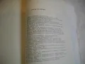 История на Втората световна война 1939-1945 в 12 тома ТОМ 5 С 24 КАРТИ И СНИМКОВ МАТЕРИАЛ, снимка 15