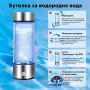 Иновативна преносима бутилка за водородна вода 420 мл (Rich Hydrogen Water Bottle), снимка 5