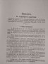 Сборник Действащи Закони Царство България 1878-1914 година, снимка 9