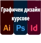 Графичен дизайн: AutoCAD, Photoshop, Illustrator, InDesign, снимка 2