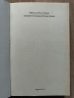 Лекции по наказателно право на проф. д-р Филчев, снимка 4
