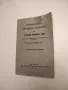 Правописенъ речникъ на българския книжовенъ езикъ - Колектив, снимка 1