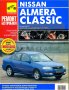 Nissan Almera Classic 2005-бензин 1,6 л. Ръководство за експлоатация, поддръжка и ремонт./на CD/