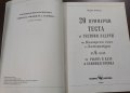20 примерни теста и тестови задачи 6 клас Скорпио, снимка 2
