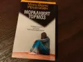 Моралният тормоз, снимка 1