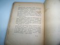 "Искам да живея" дневник на Димитър Сърмов, издание1939г., снимка 10