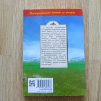 Елин Пелин-Разкази, Гераците, снимка 2 - Българска литература - 41702278