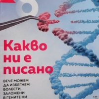 Списание осем, снимка 1 - Списания и комикси - 35960531