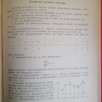 Методическо ръководство за решаване на задачи по висша математика, снимка 8 - Специализирана литература - 41793533