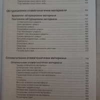Материалознание- проф. Стефан Иванов, 1997год., снимка 5 - Специализирана литература - 43952264