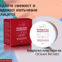 Хидрогел пластири за очи Ocean riches, снимка 3 - Козметика за лице - 42043142