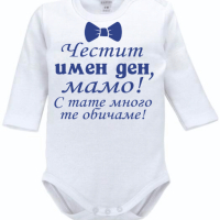 Бебешко боди с надпис , снимка 12 - Бодита за бебе - 28419935