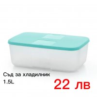 Tupperware  кутия за хладилник 1.5 л., снимка 2 - Кутии за храна - 39868798
