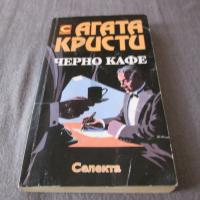 Черно кафе - Агата Кристи, снимка 3 - Художествена литература - 44727415
