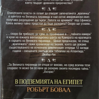 В Подземията На Египет - Робърт Бовал - НАЙ-НИСКА ЦЕНА, снимка 2 - Специализирана литература - 40131152