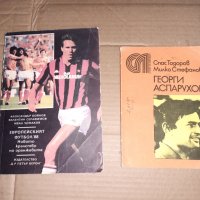 Европейски футбол 1988 г , Г . Аспарухов - 2 книги, снимка 1 - Специализирана литература - 34659002