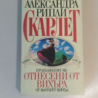 Продавам различни запазени книги , снимка 4 - Художествена литература - 44211677