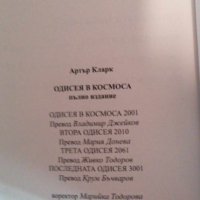   Артър Кларк-Нова пълна колекция в 5 тома - "Одисея в космоса" (пълно издание), снимка 6 - Художествена литература - 44919371
