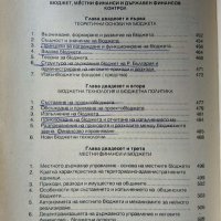 Основи на финансите. Том 1-2. Велчо Стоянов 1997 г., снимка 4 - Специализирана литература - 33944901
