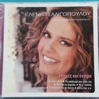 Ελένη Τσαλιγοπούλου – 2007 - Εποχές Και Όνειρα (11+1 Τραγούδια Αναφοράς)(Éntekhno), снимка 1 - CD дискове - 42358842