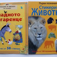 Детски книжки със стикери, снимка 1 - Детски книжки - 35967209