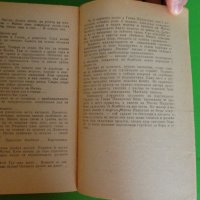 Марко Марчевски - Митко Палаузов 1976, снимка 6 - Художествена литература - 44479393