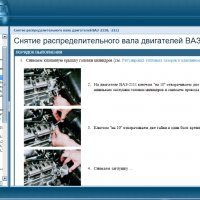 Техн.обслужване и ремонт на ВАЗ 2110,-2111,-2112( 1996 до сега) на CD, снимка 6 - Специализирана литература - 35906586