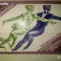 Красива колекция 4 бр. стари пощенски марки 1984 г., снимка 2 - Филателия - 42496436